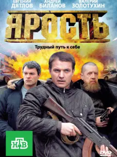 Ярость российский сериал